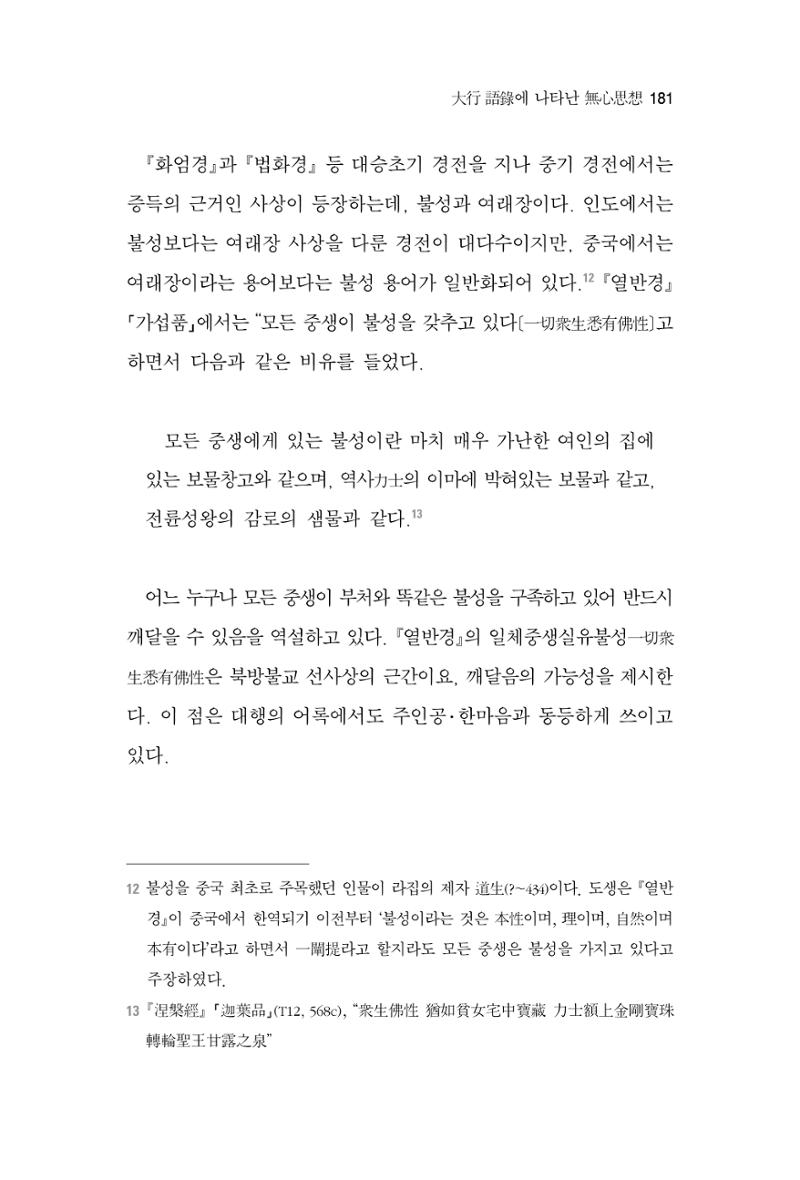 한마음연구 2집  181페이지
