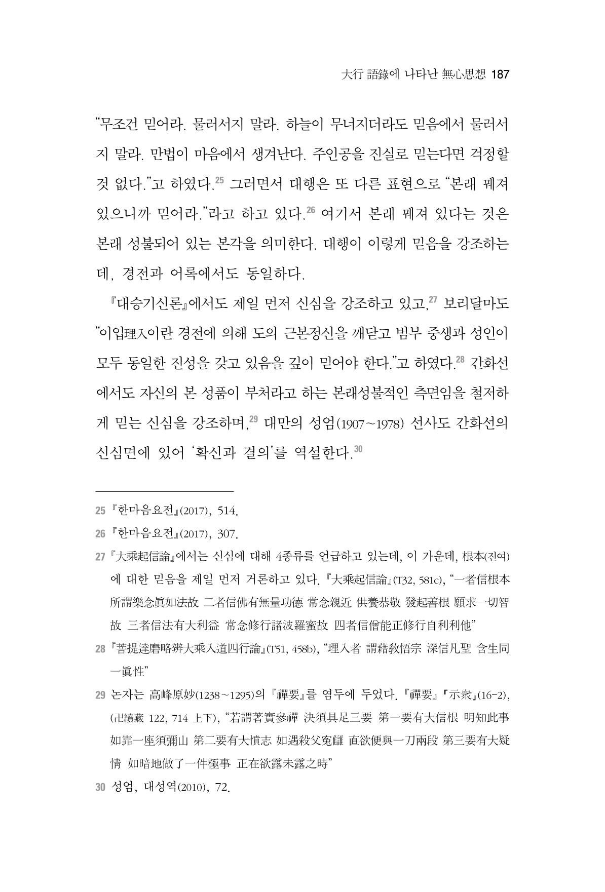 한마음연구 2집  187페이지