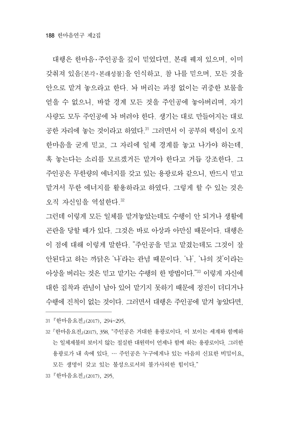 한마음연구 2집  188페이지
