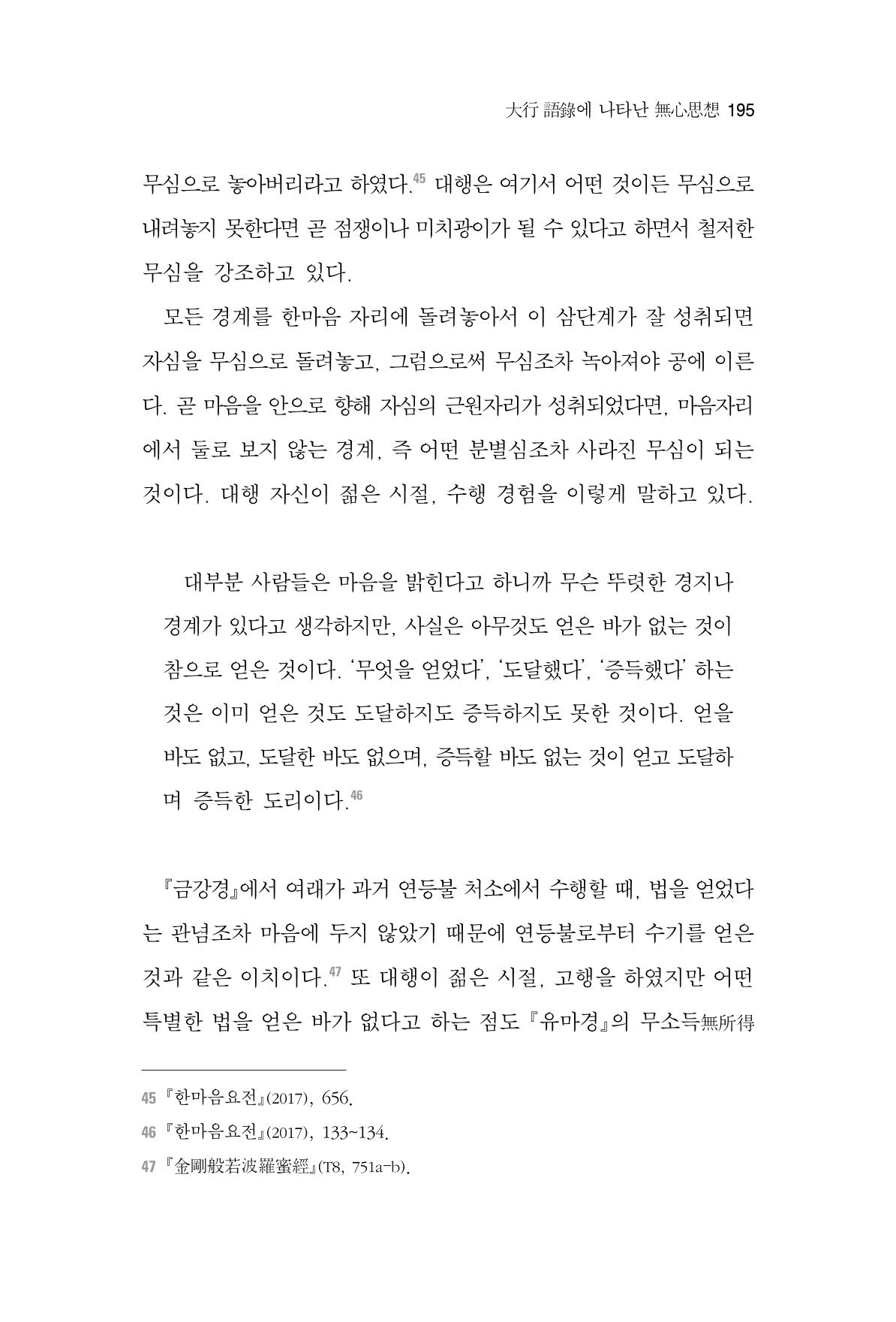 한마음연구 2집  195페이지