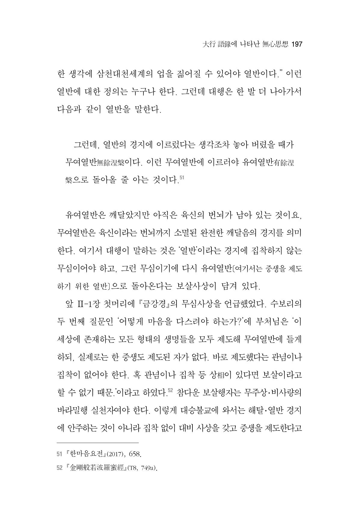 한마음연구 2집  197페이지