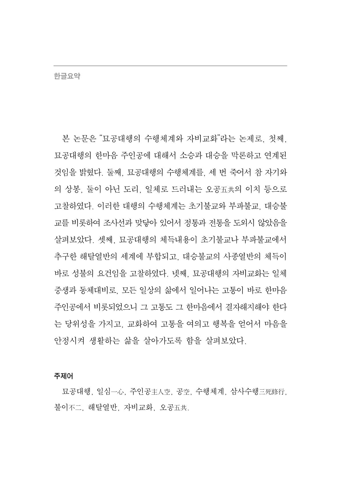 한마음연구 2집  212페이지
