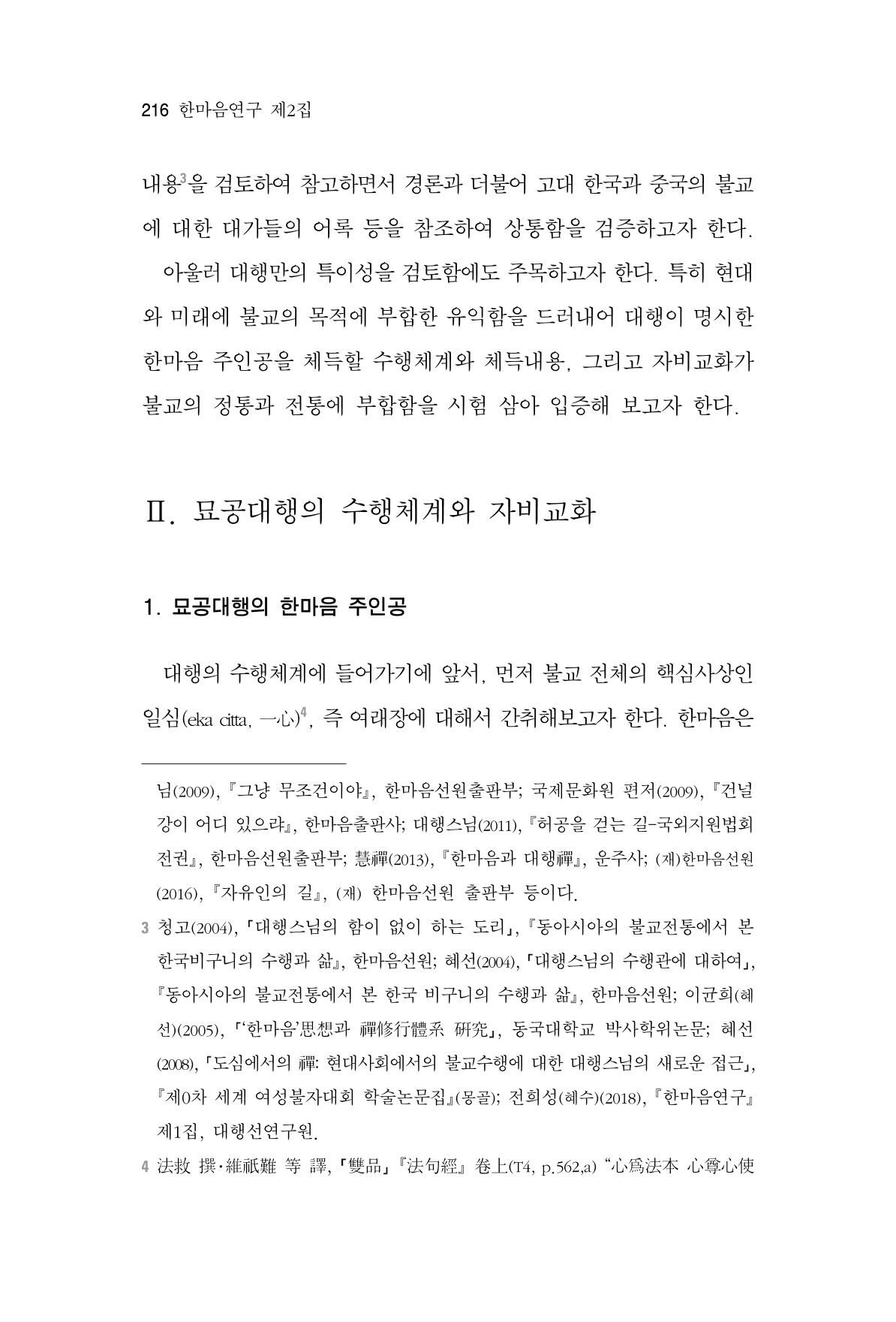 한마음연구 2집  216페이지