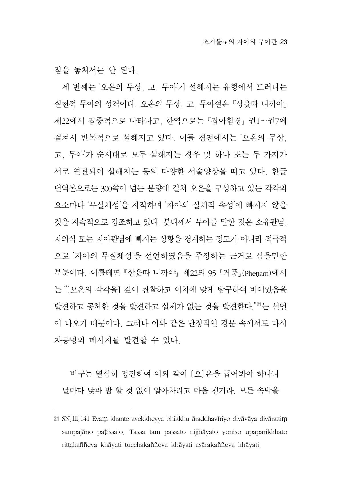 한마음연구 2집  23페이지