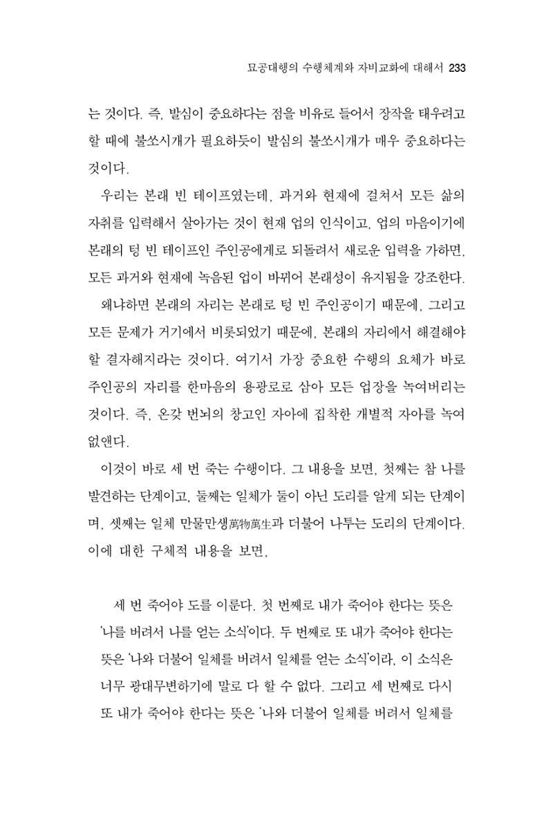 한마음연구 2집  233페이지