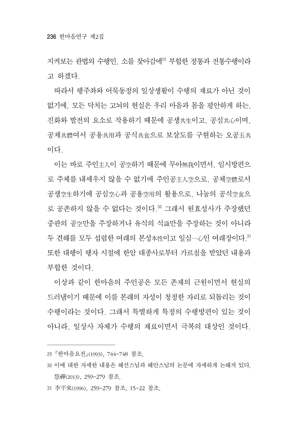 한마음연구 2집  236페이지