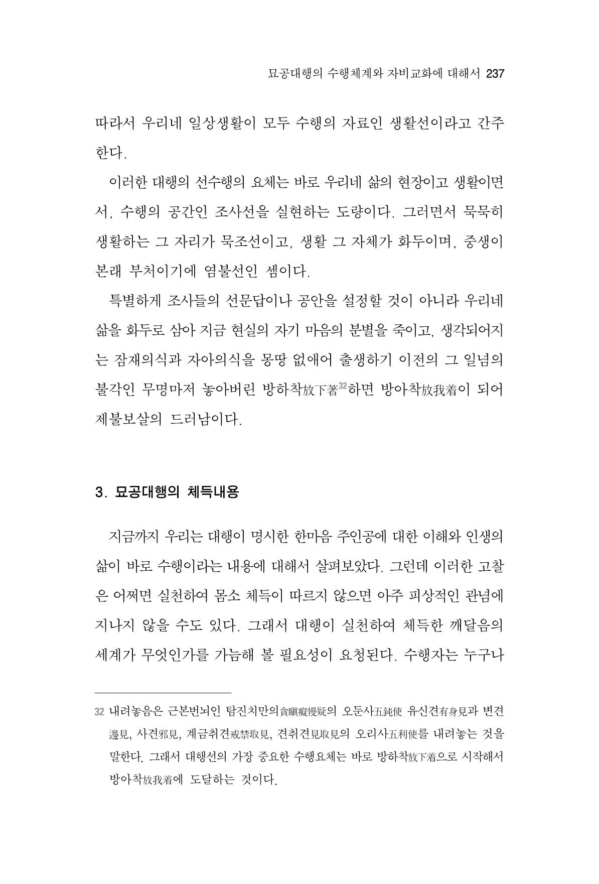 한마음연구 2집  237페이지