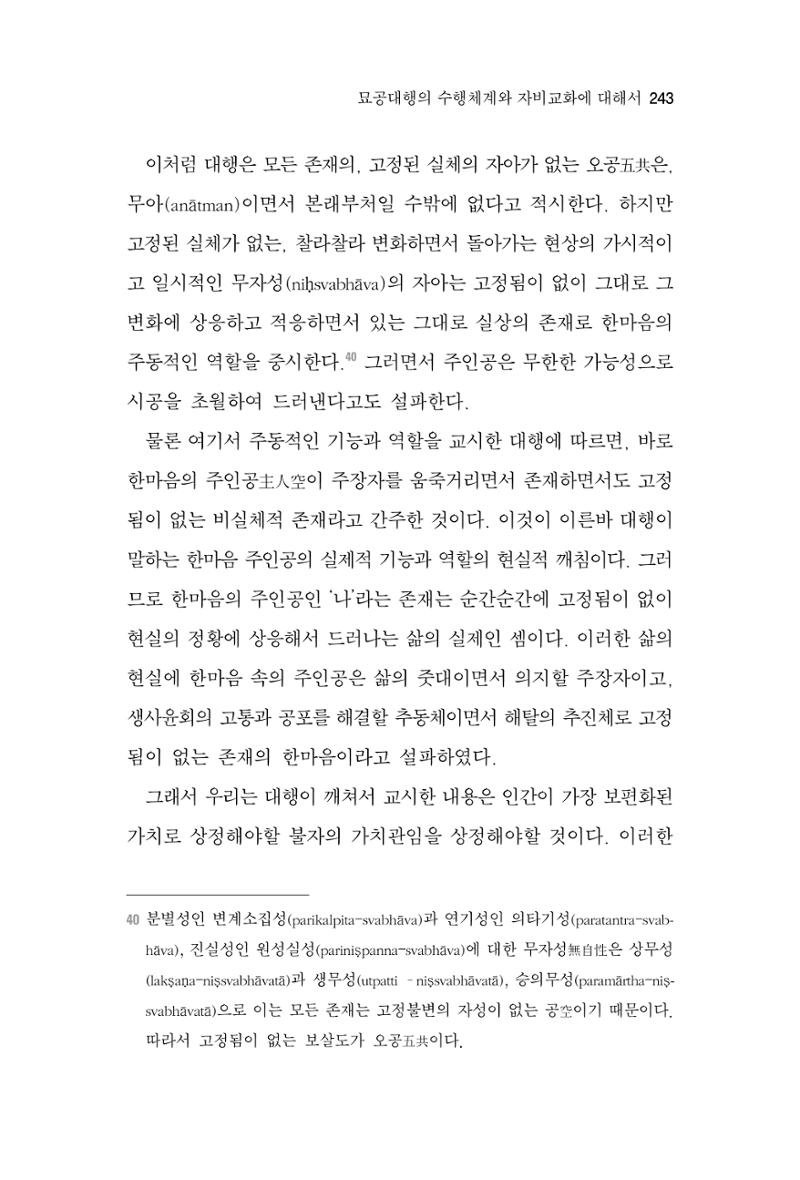 한마음연구 2집  243페이지