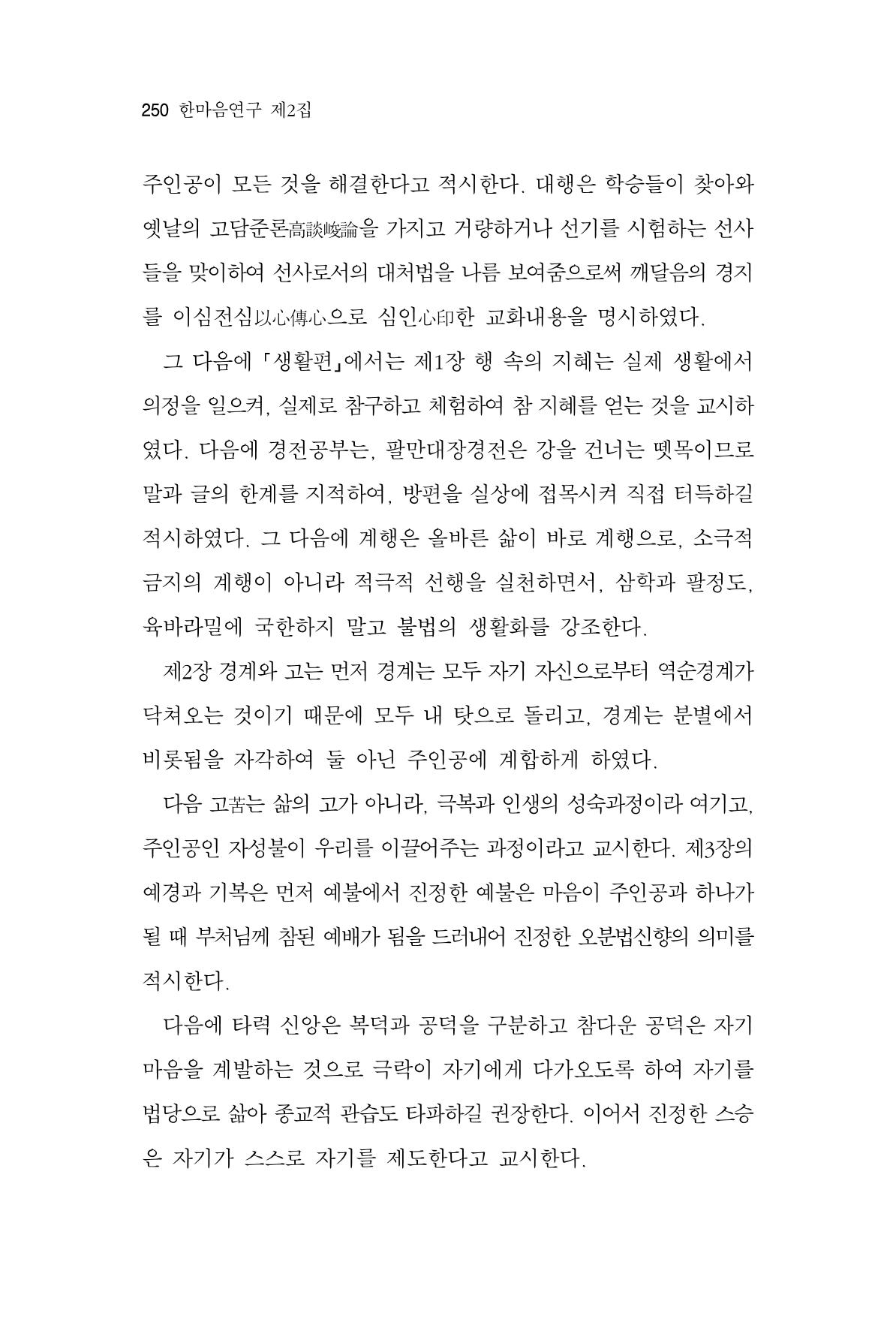한마음연구 2집  250페이지