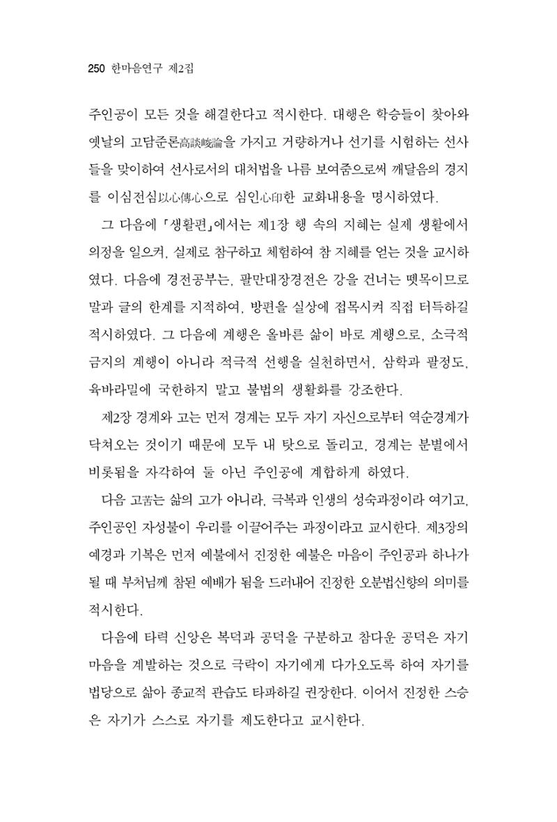 한마음연구 2집  250페이지