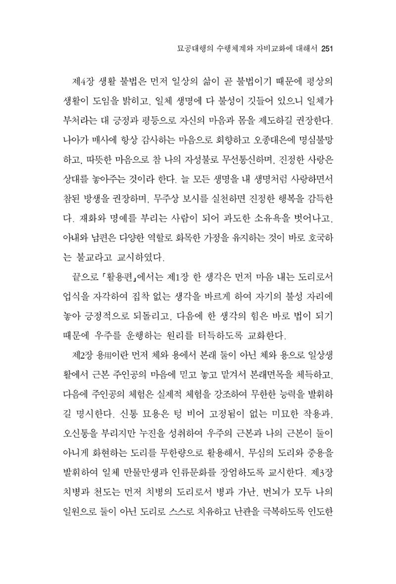 한마음연구 2집  251페이지