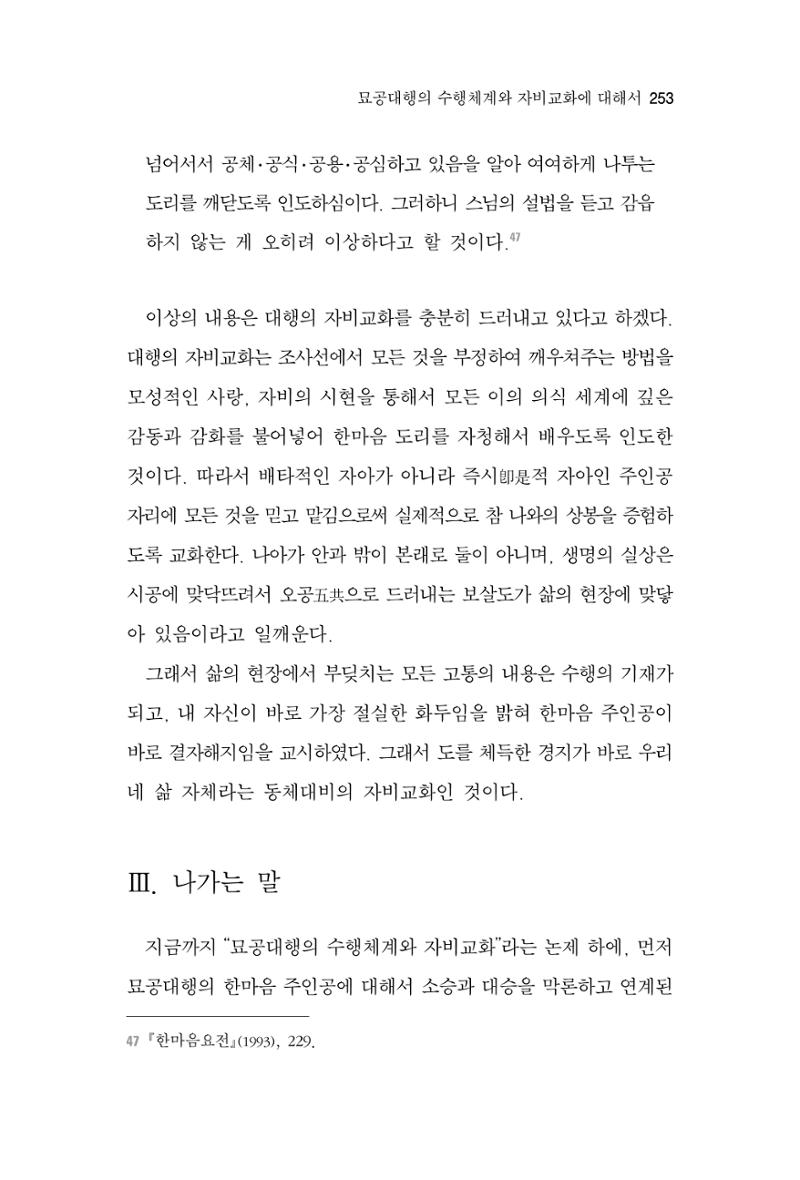 한마음연구 2집  253페이지