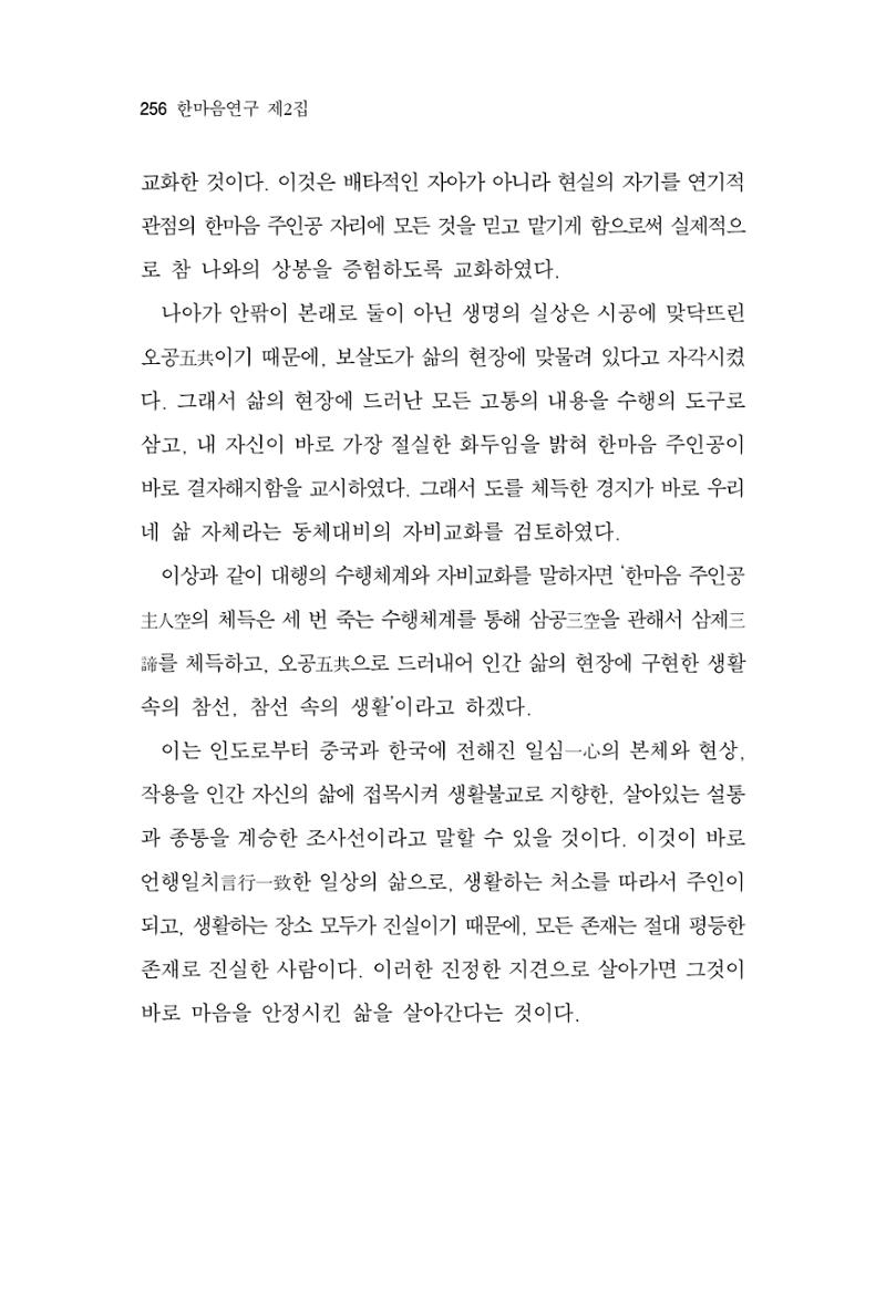 한마음연구 2집  256페이지