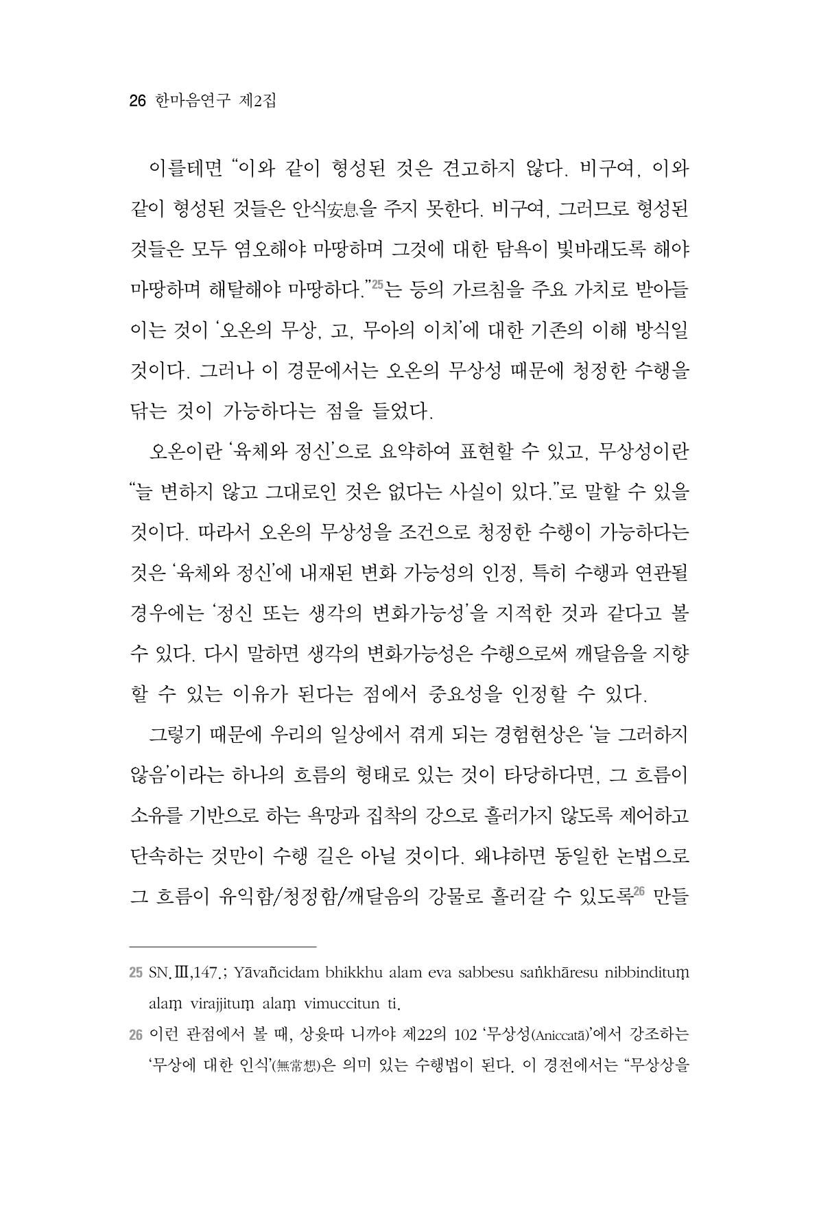 한마음연구 2집  26페이지