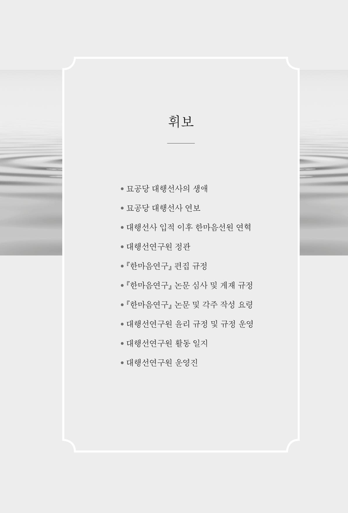 한마음연구 2집  261페이지