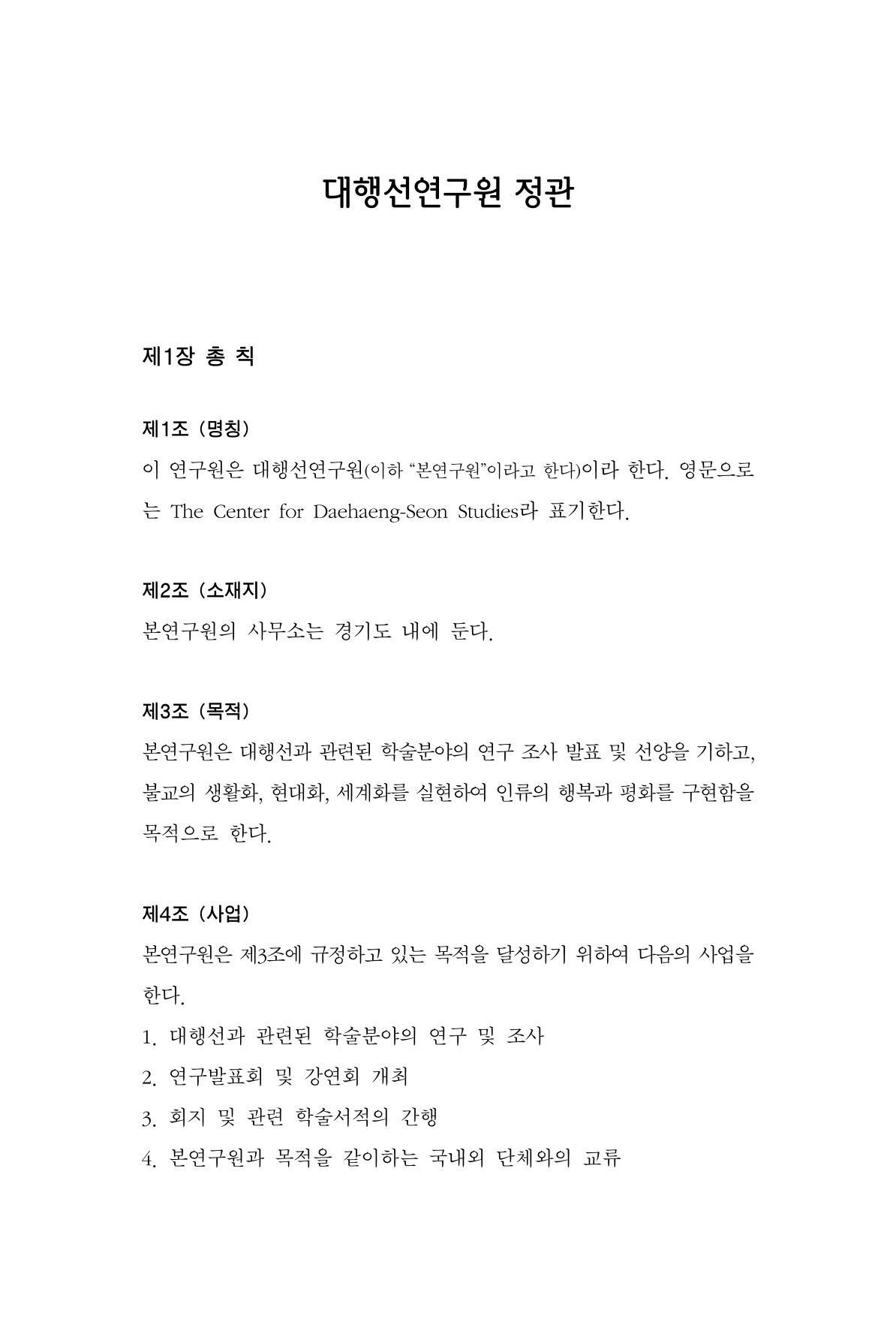 한마음연구 2집  276페이지
