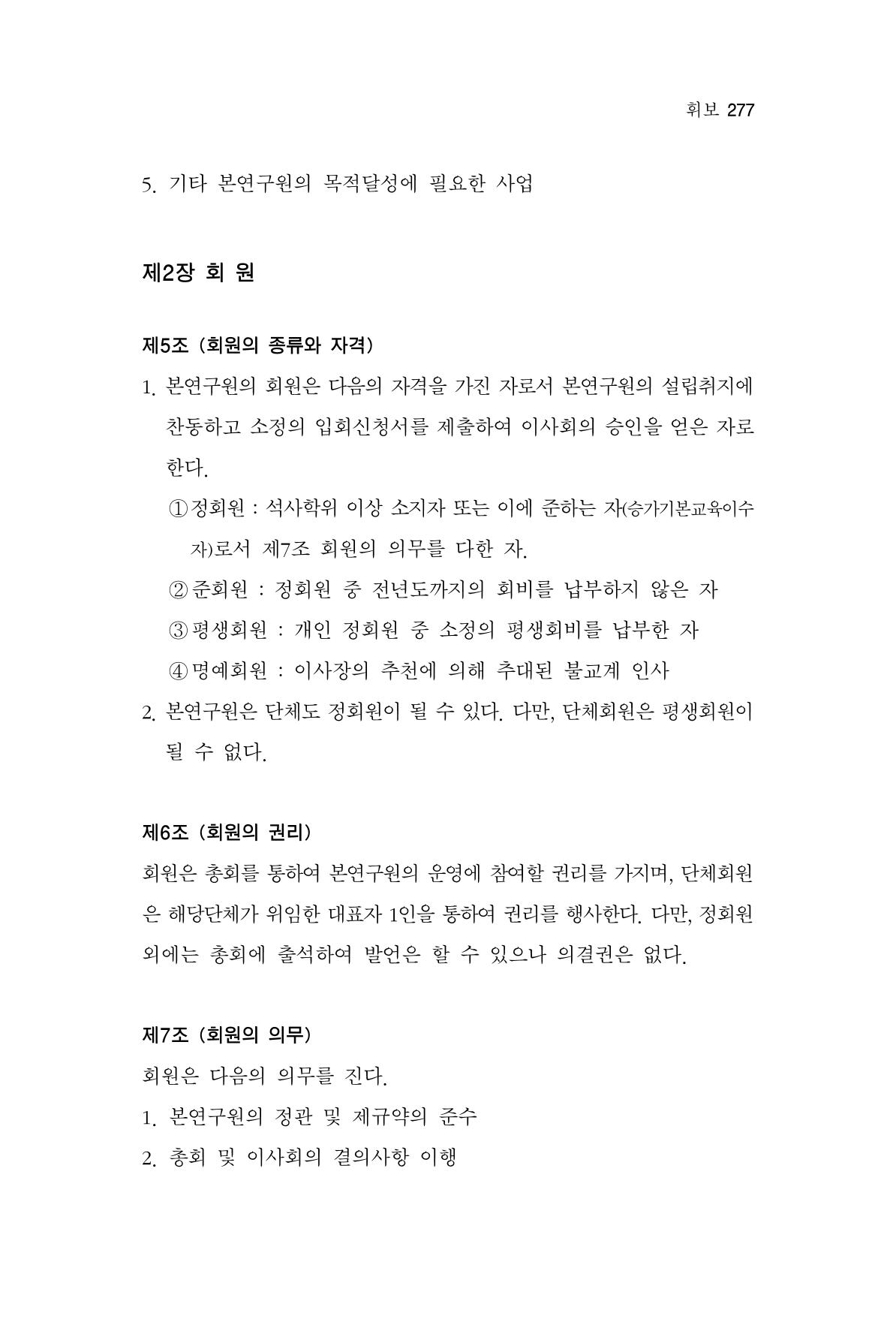 한마음연구 2집  277페이지