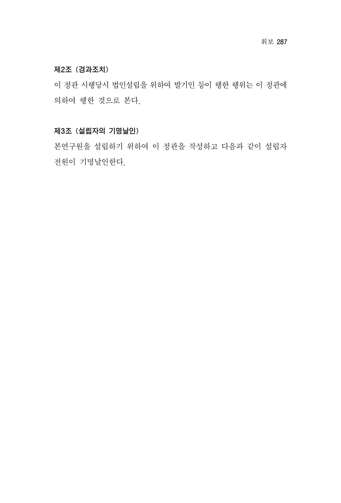 한마음연구 2집  287페이지
