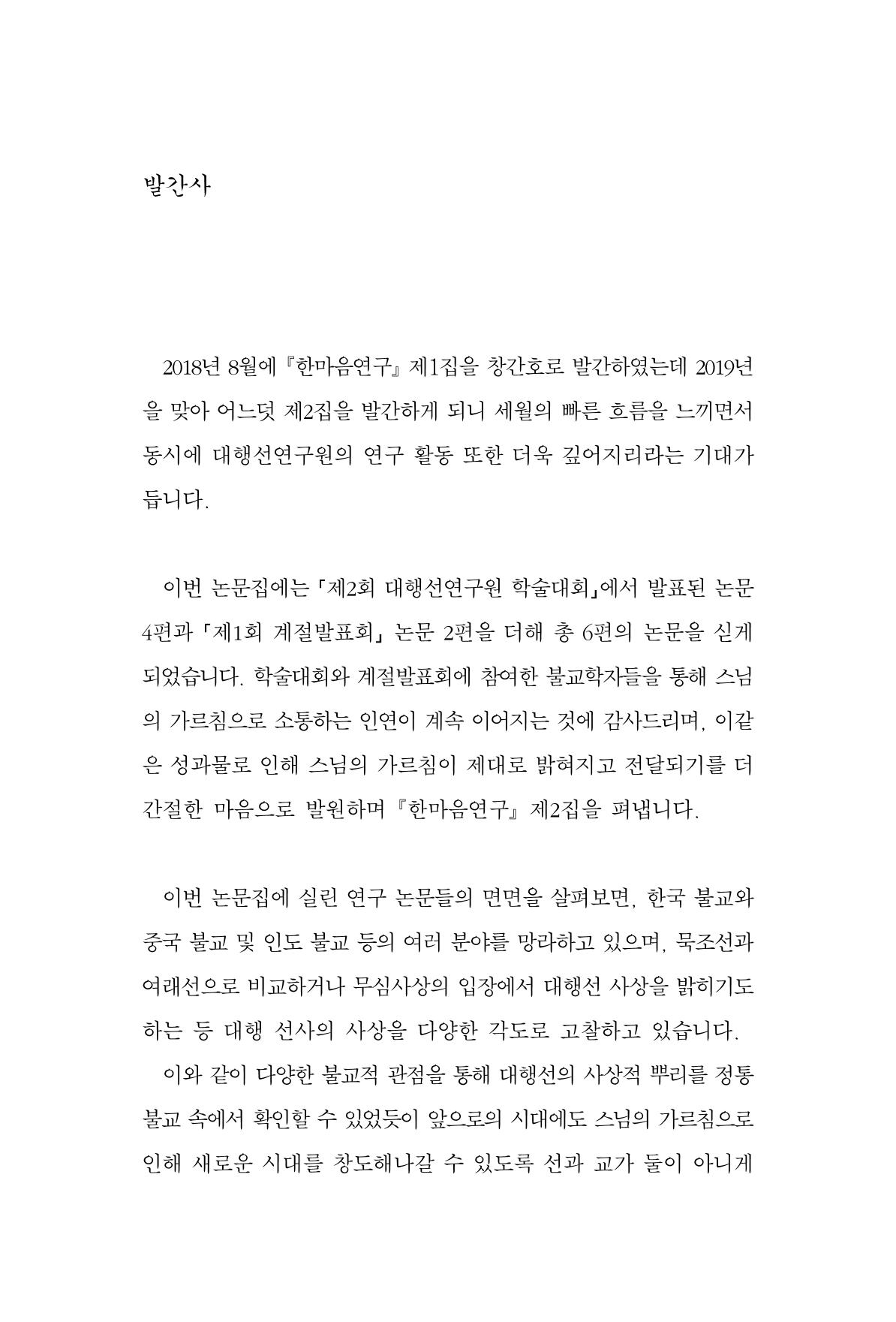 한마음연구 2집  3페이지
