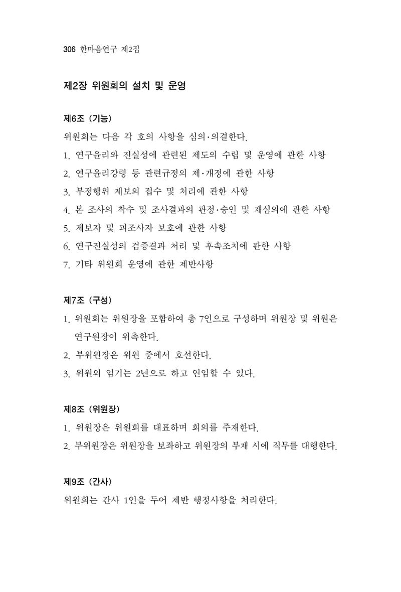 한마음연구 2집  306페이지