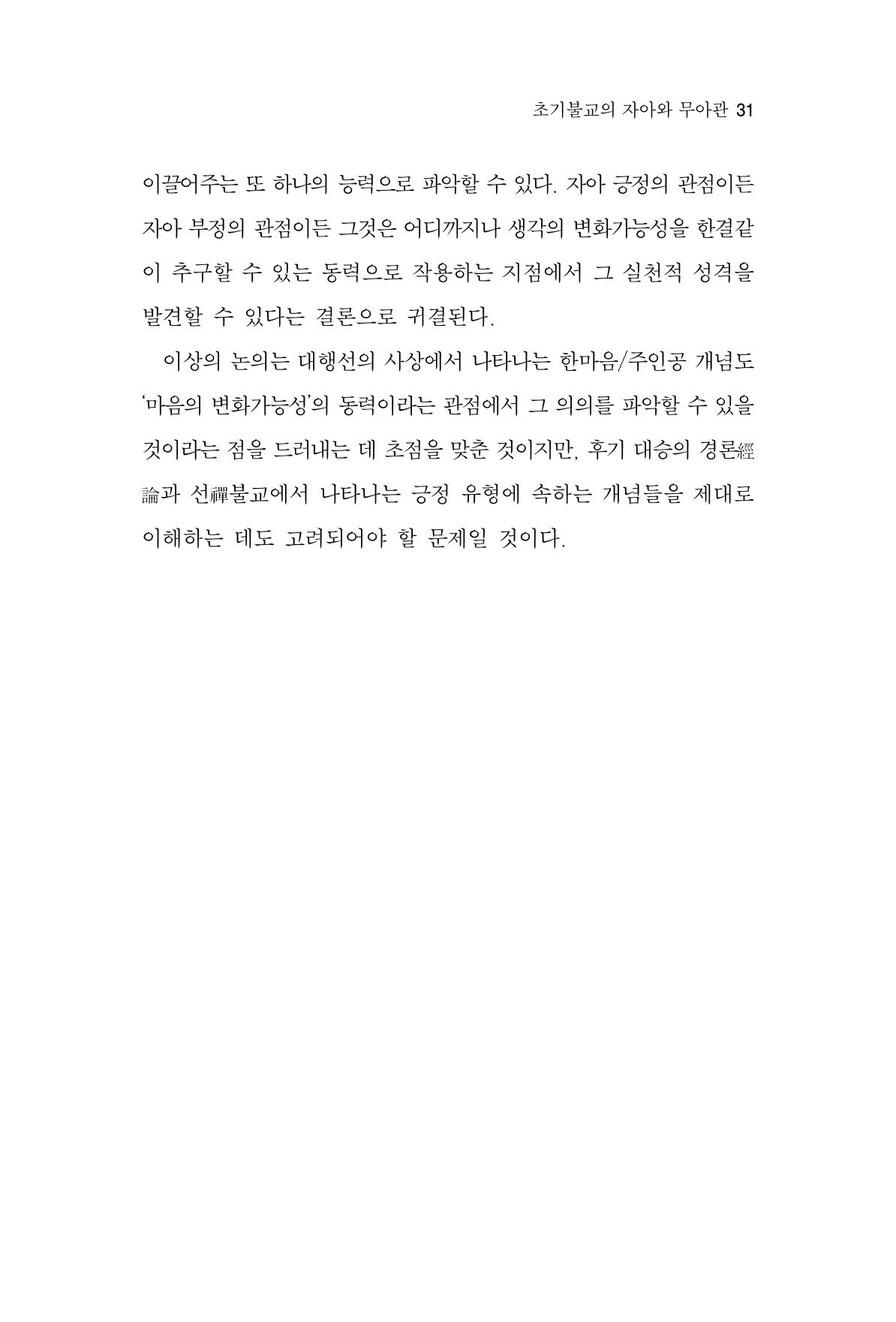 한마음연구 2집  31페이지