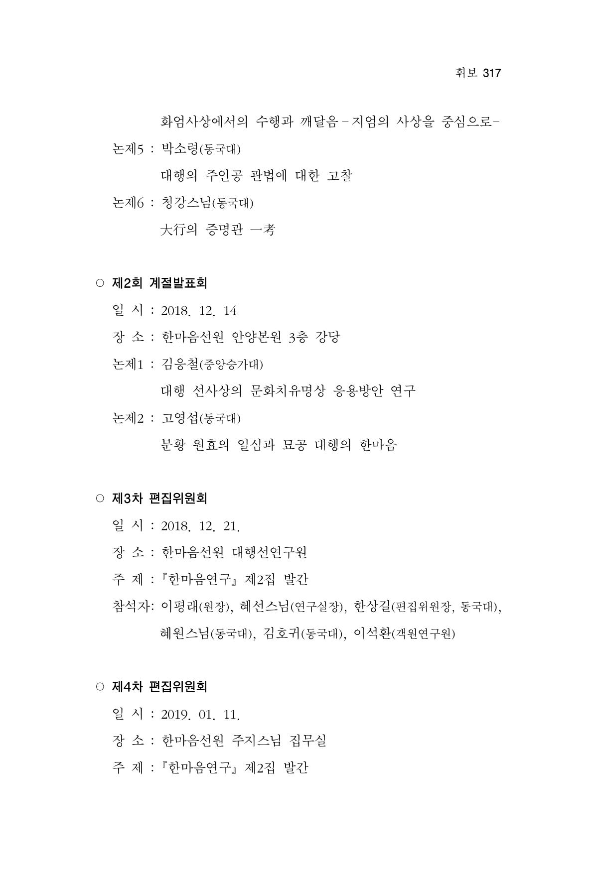 한마음연구 2집  317페이지