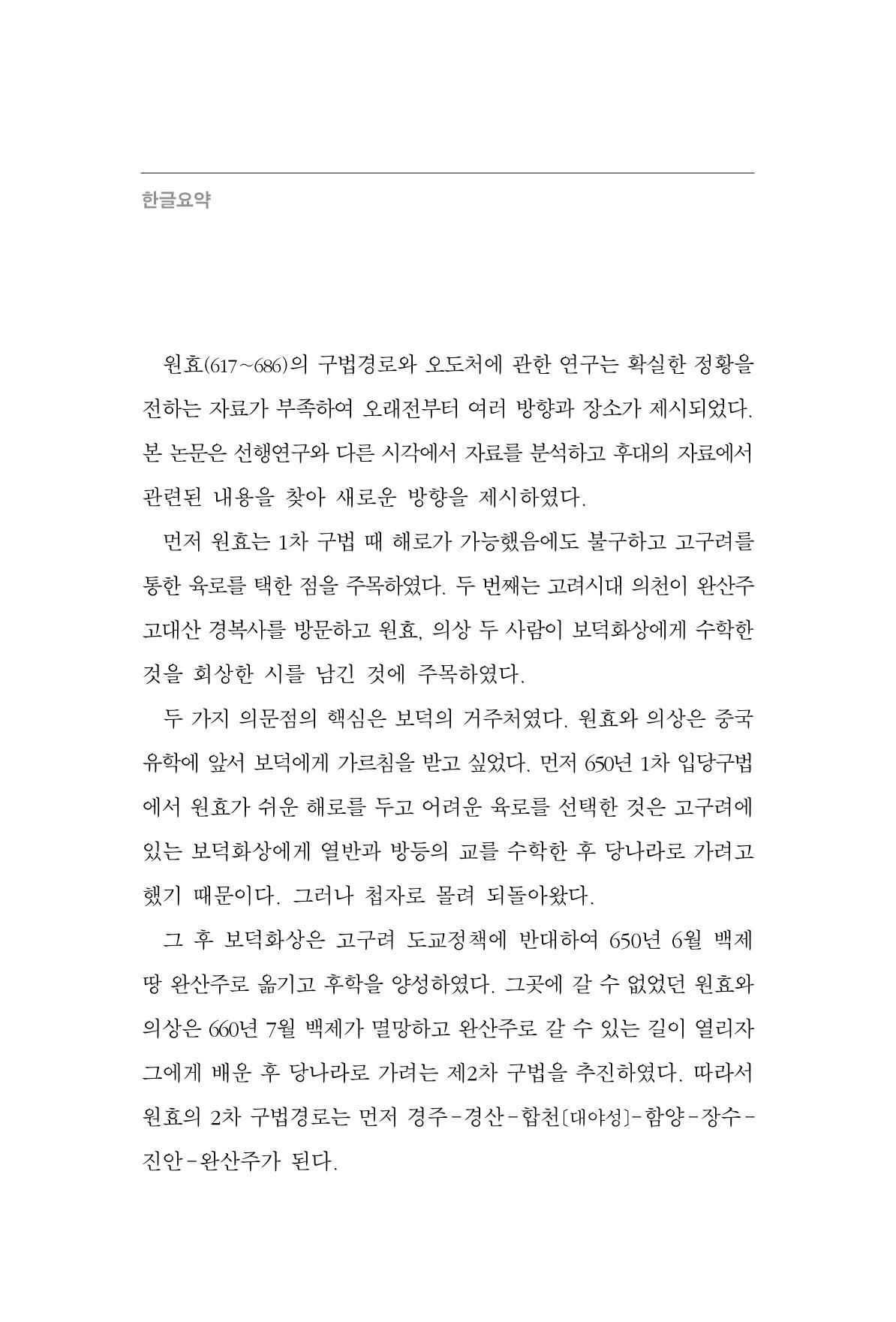 한마음연구 2집  36페이지