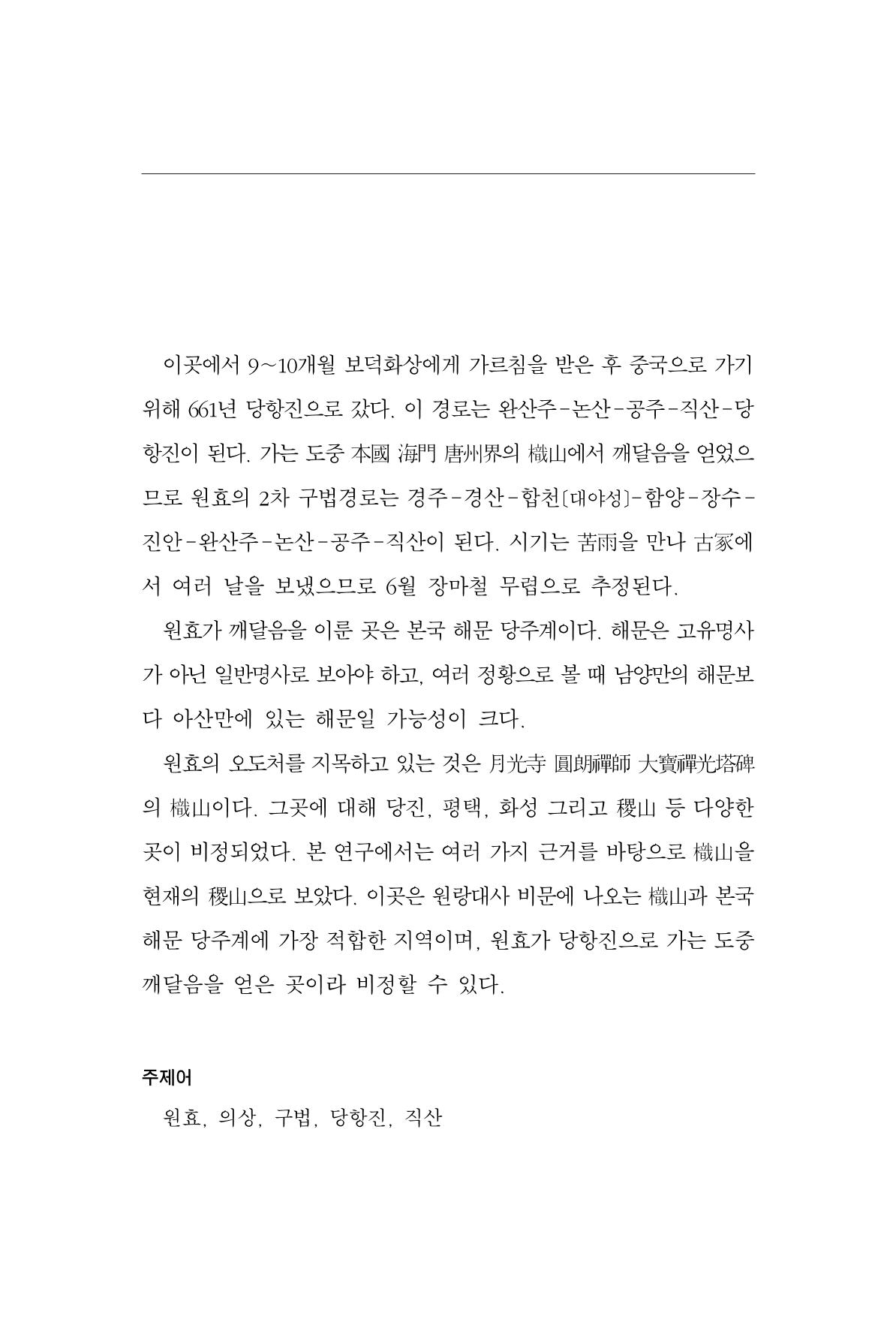 한마음연구 2집  37페이지