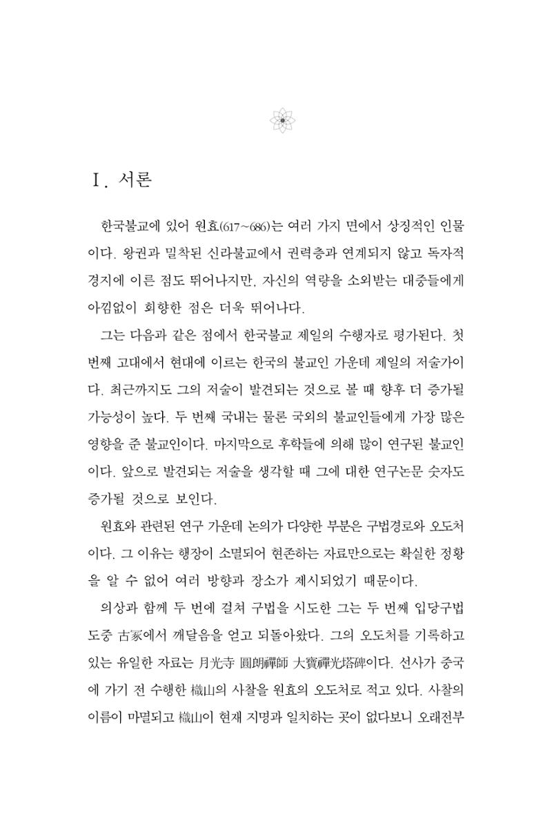 한마음연구 2집  39페이지