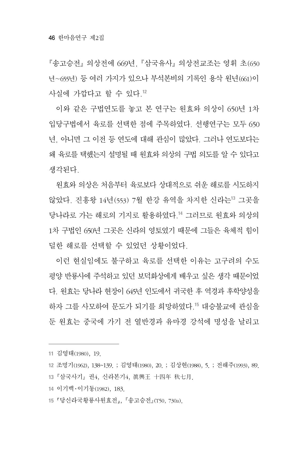 한마음연구 2집  46페이지