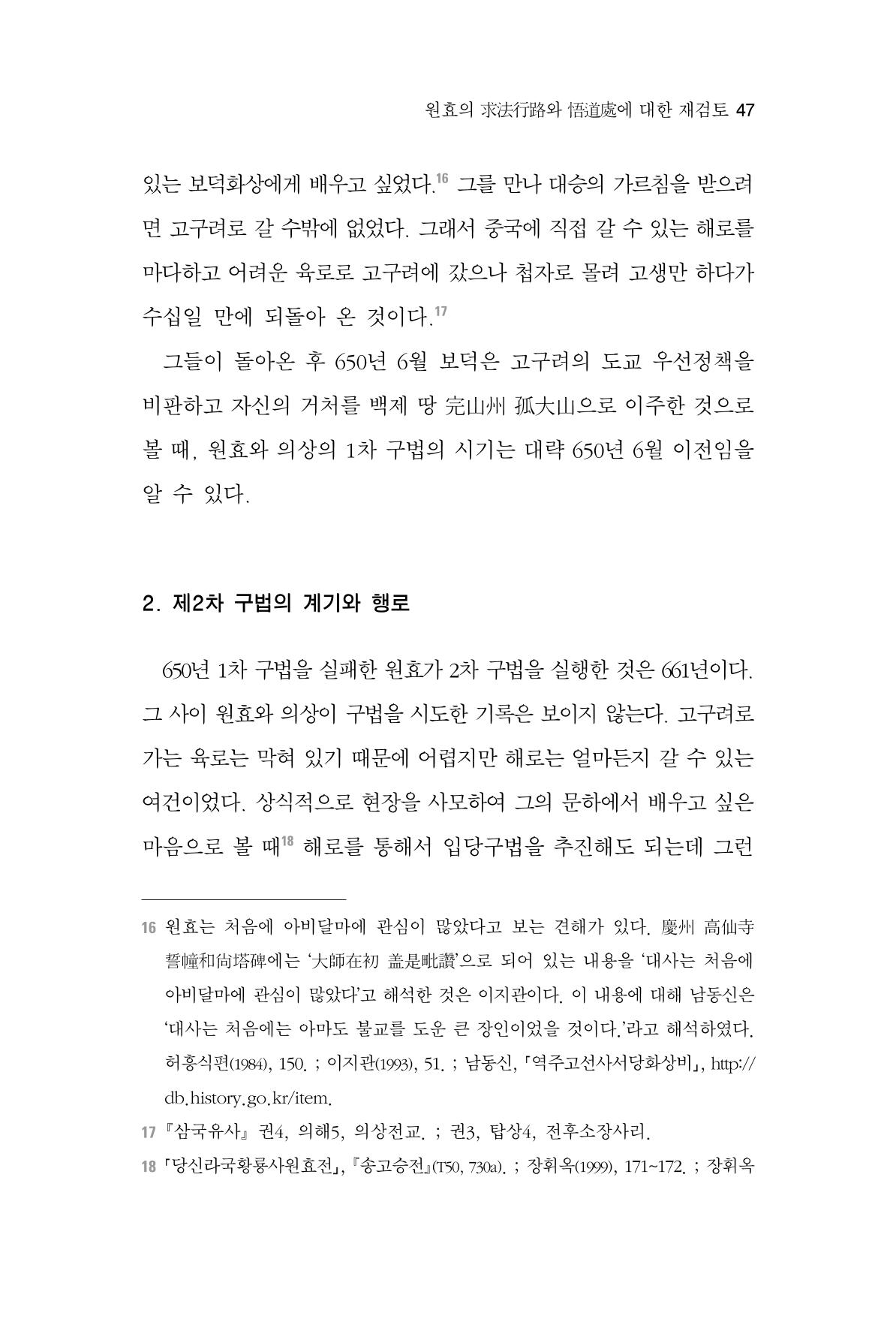 한마음연구 2집  47페이지