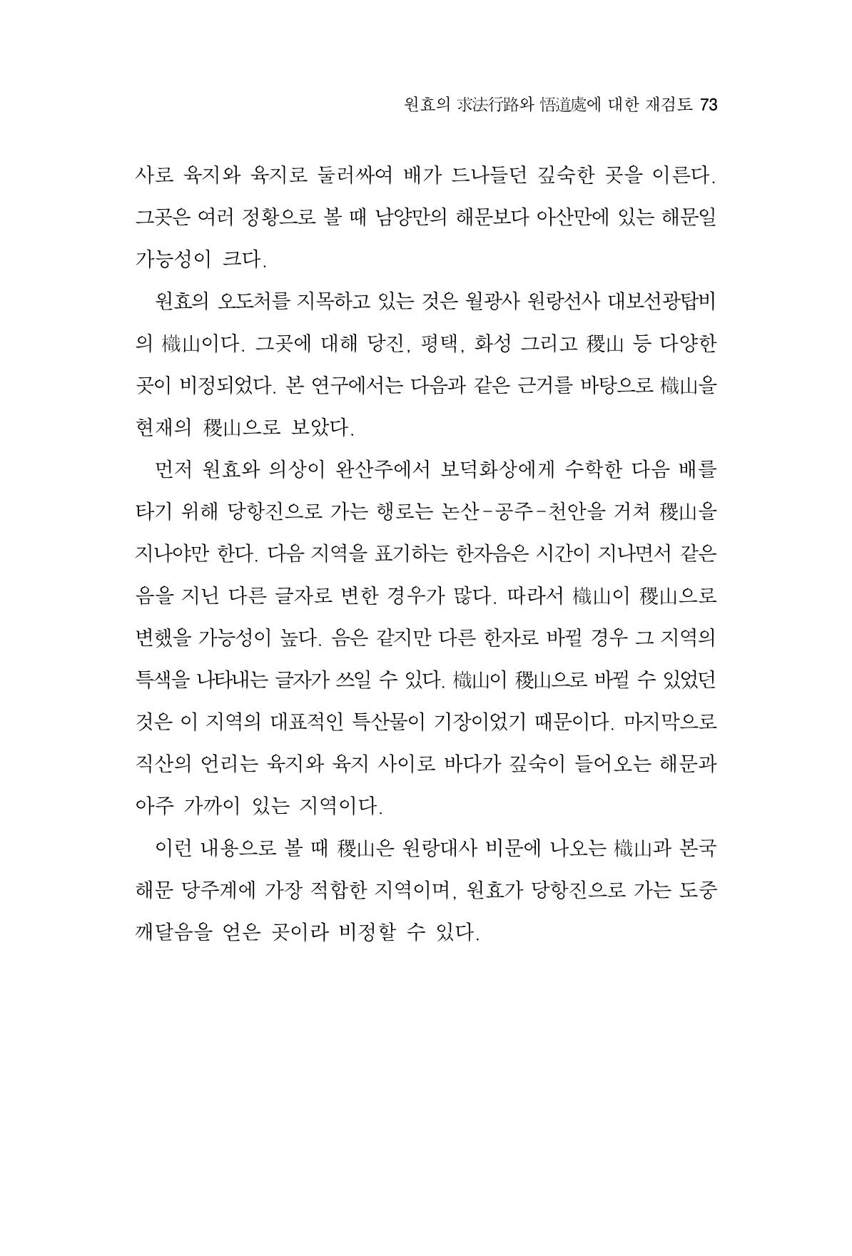 한마음연구 2집  73페이지