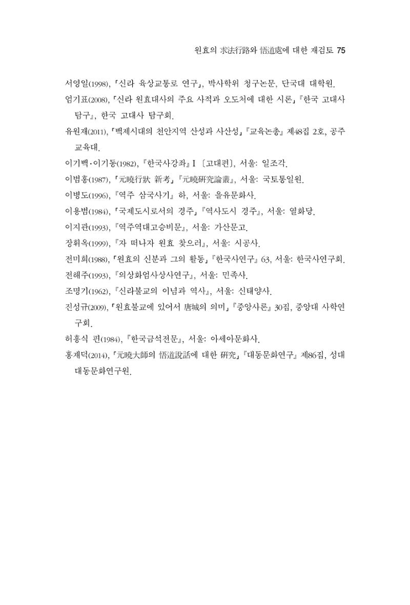 한마음연구 2집  75페이지