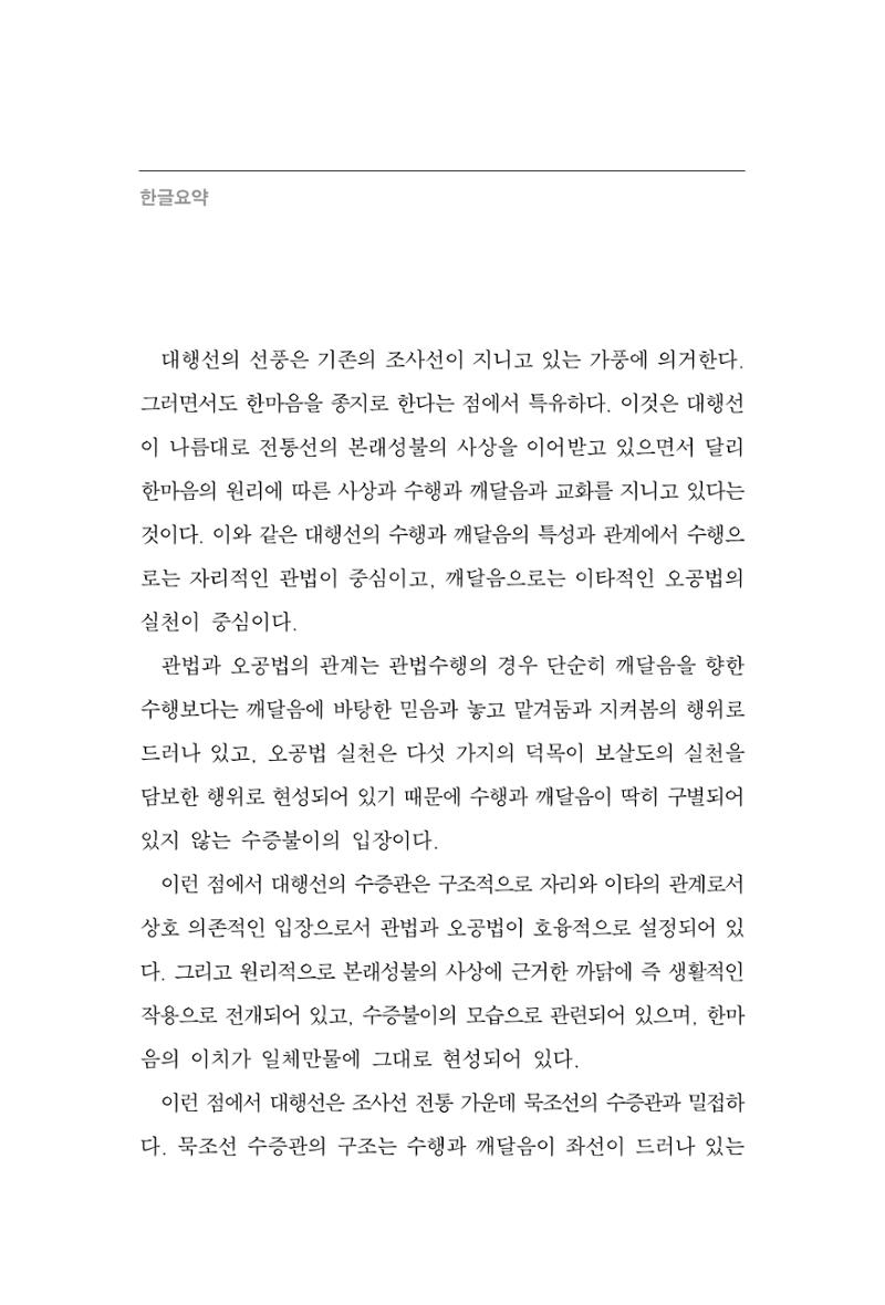 한마음연구 2집  80페이지
