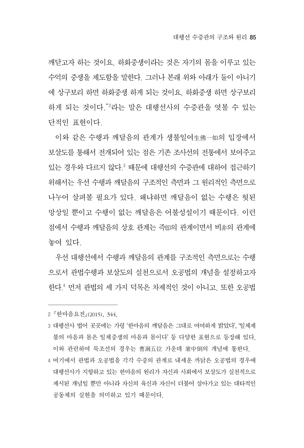한마음연구 2집  85페이지