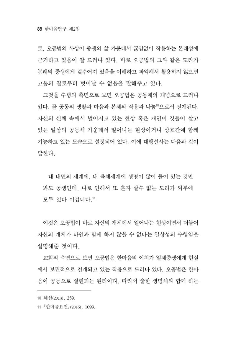 한마음연구 2집  88페이지