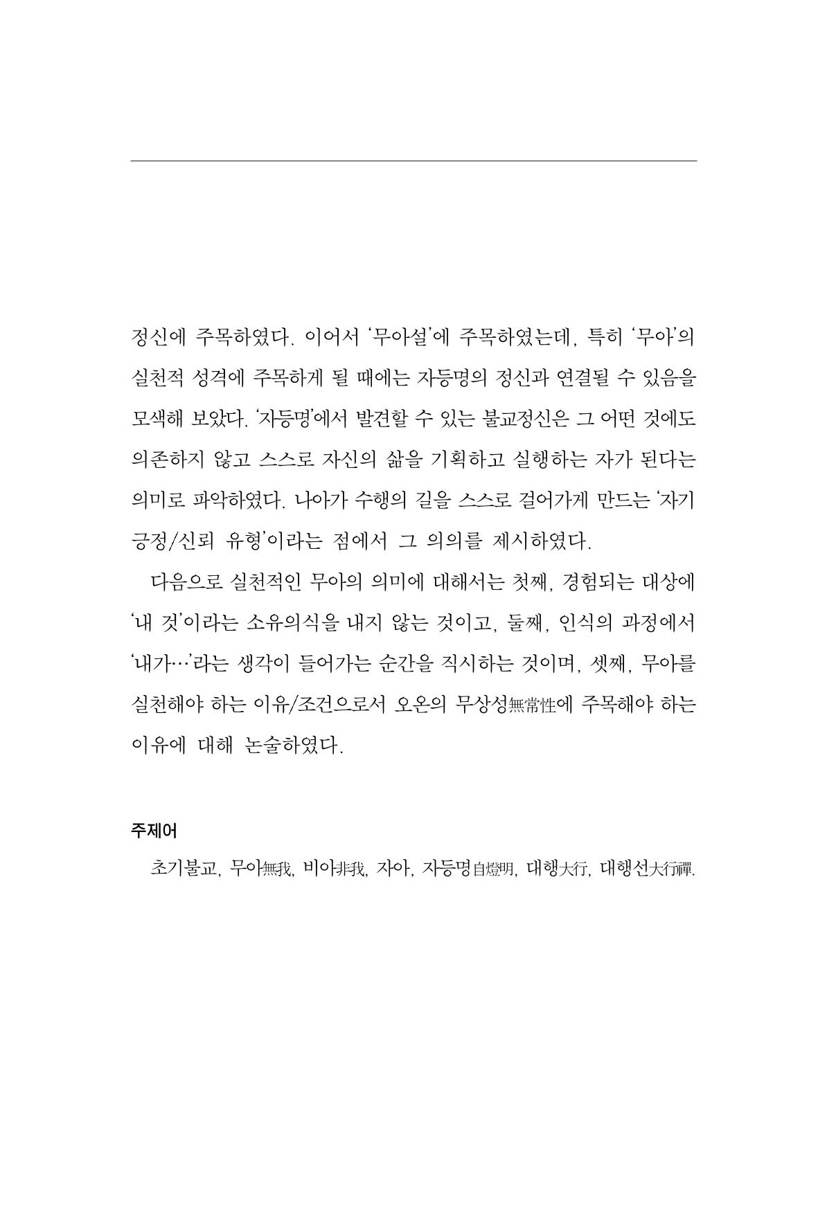 한마음연구 2집  9페이지