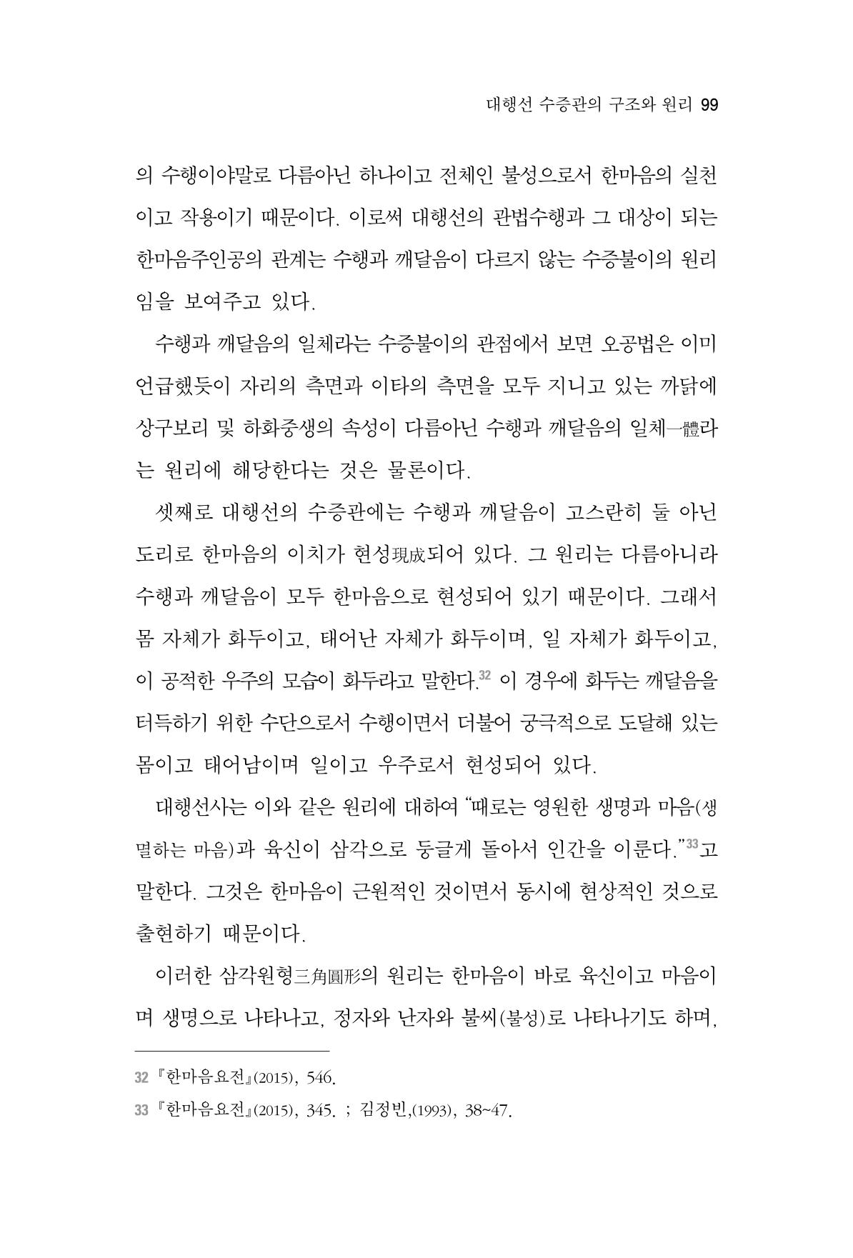 한마음연구 2집  99페이지