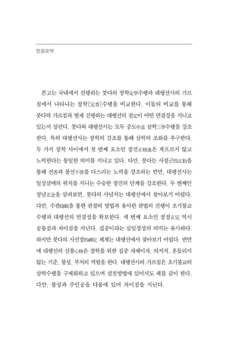 한마음연구 3집  10페이지
