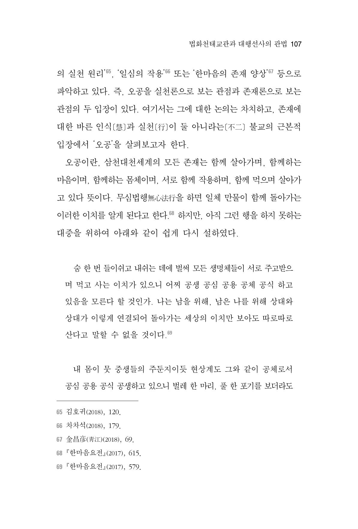 한마음연구 3집  107페이지
