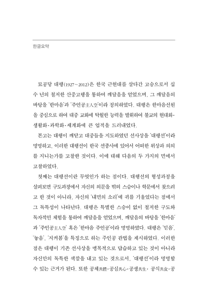 한마음연구 3집  122페이지
