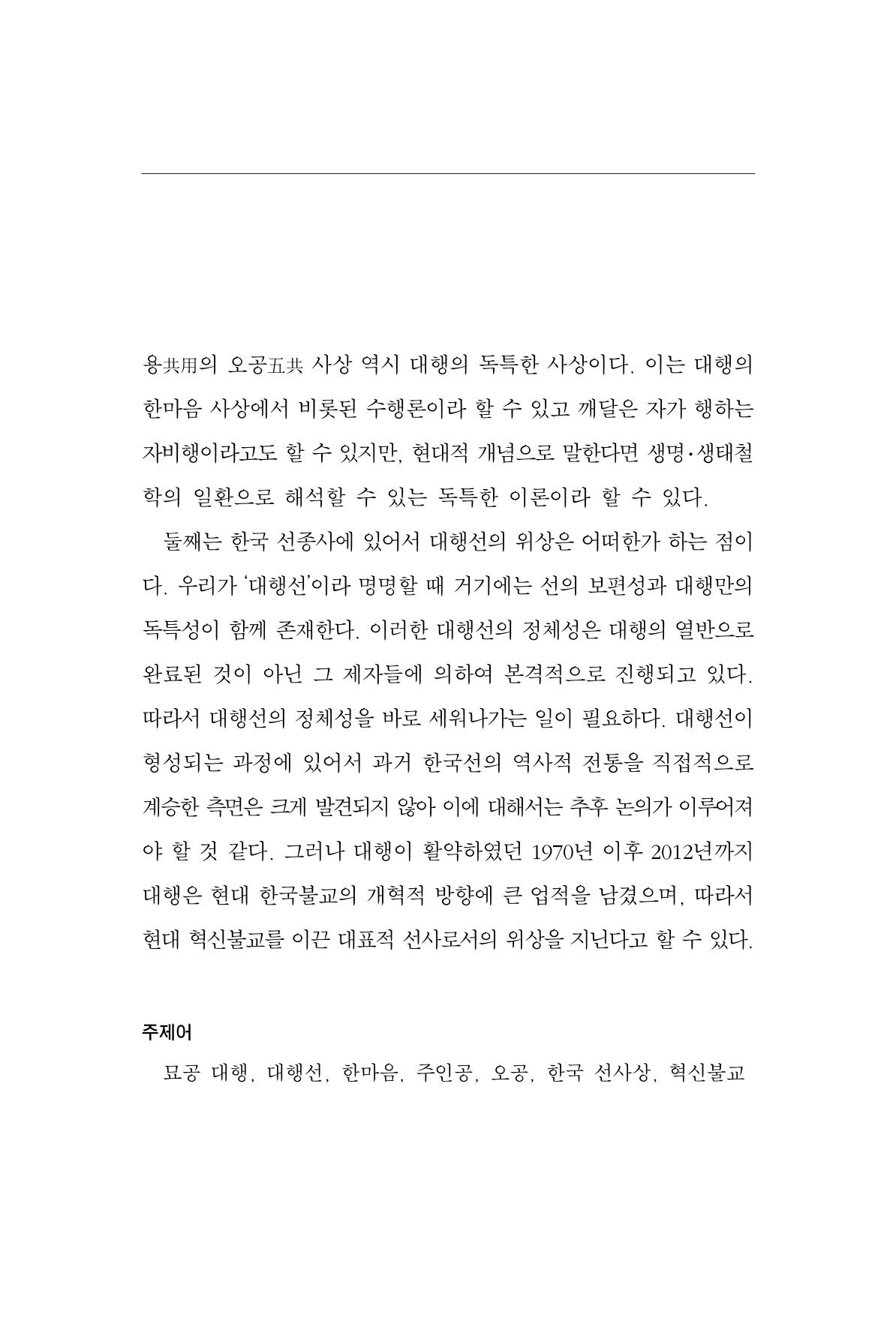 한마음연구 3집  123페이지