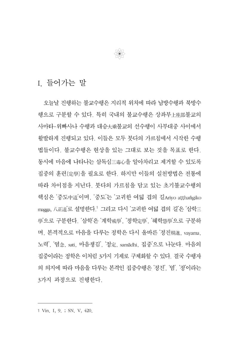 한마음연구 3집  13페이지