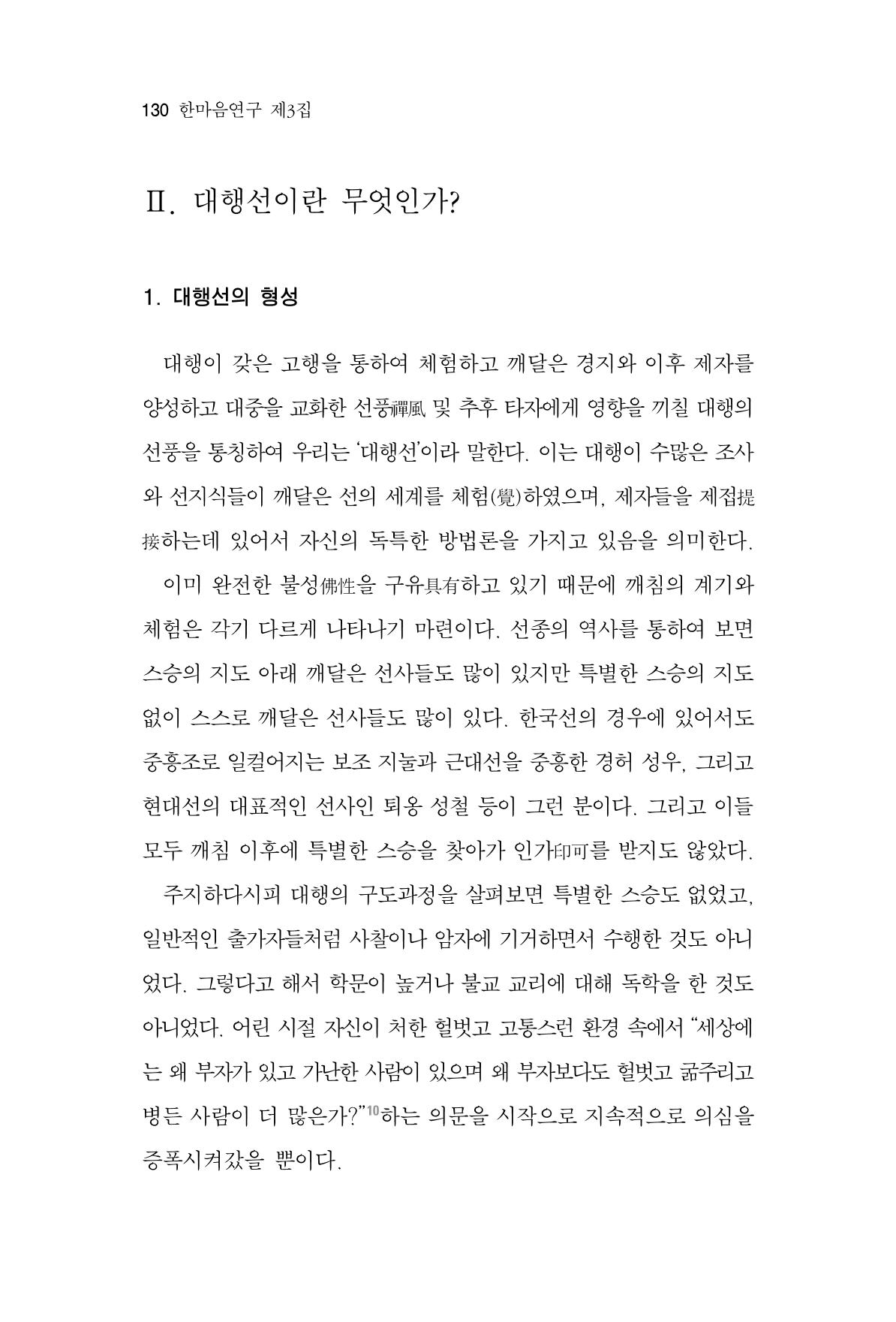 한마음연구 3집  130페이지