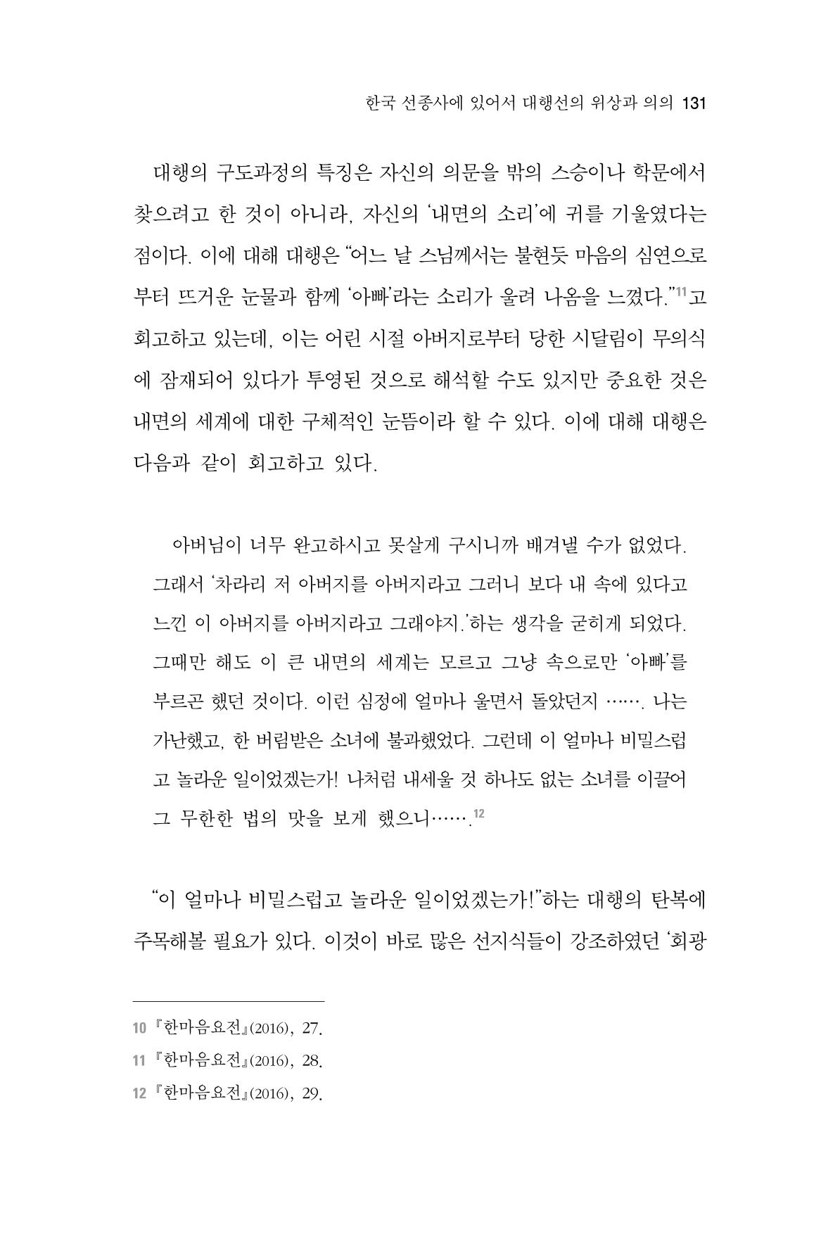 한마음연구 3집  131페이지