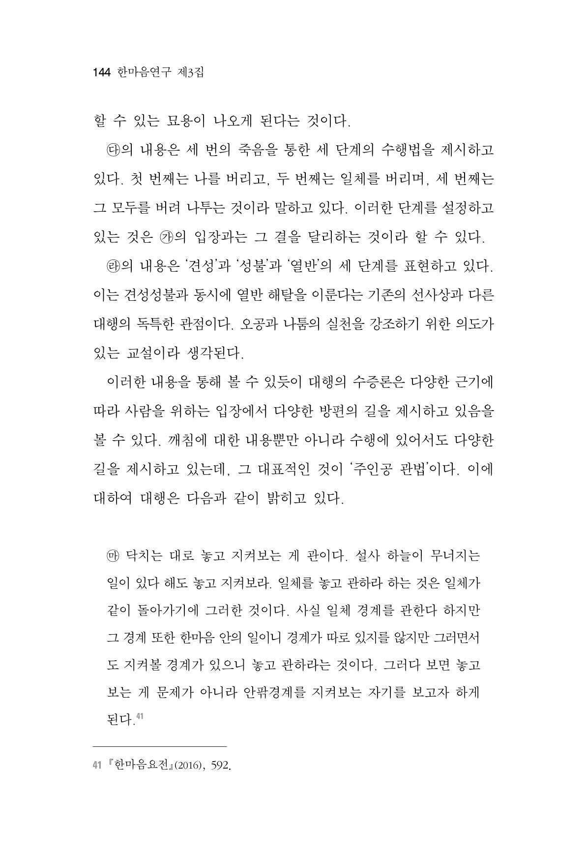 한마음연구 3집  144페이지