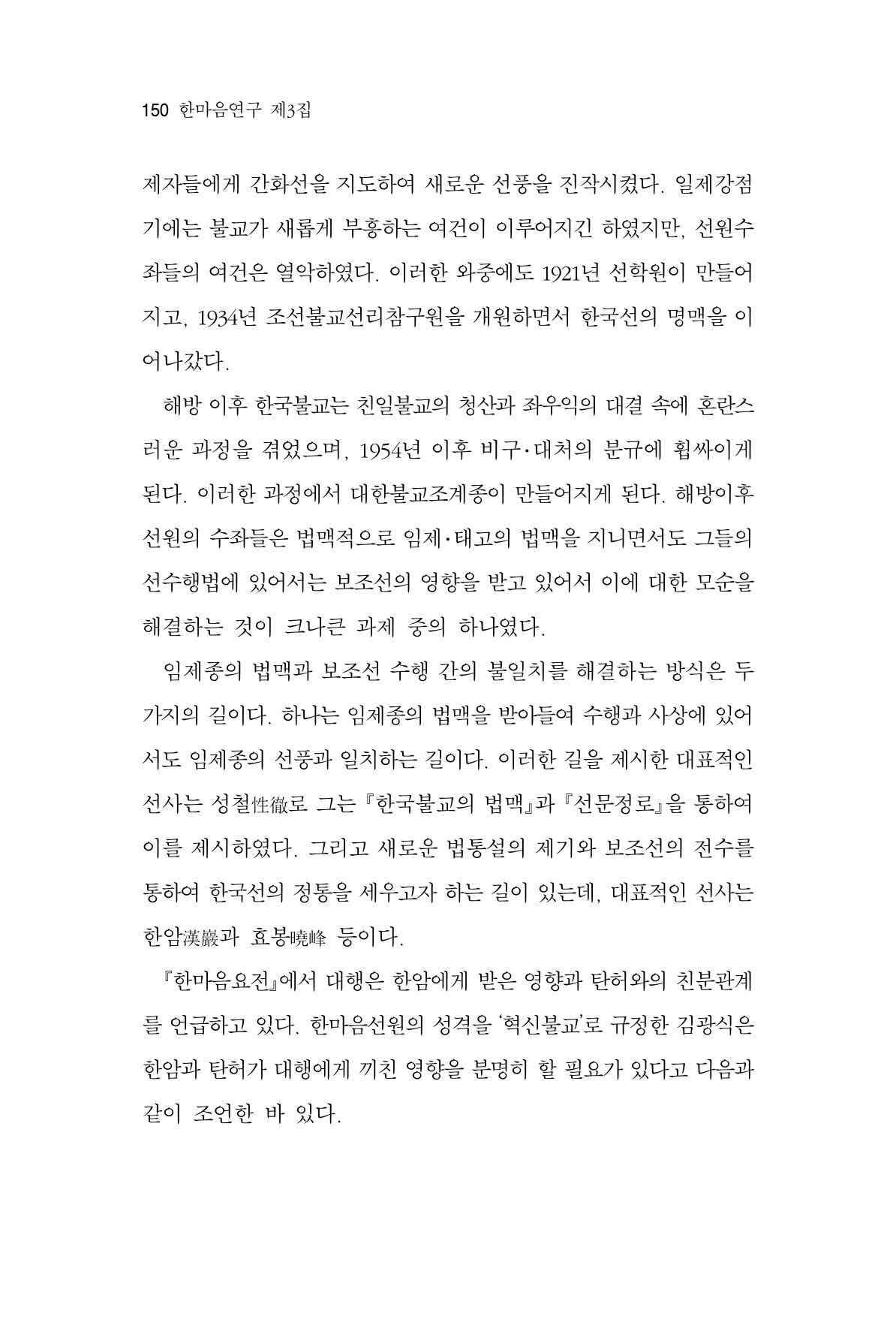 한마음연구 3집  150페이지