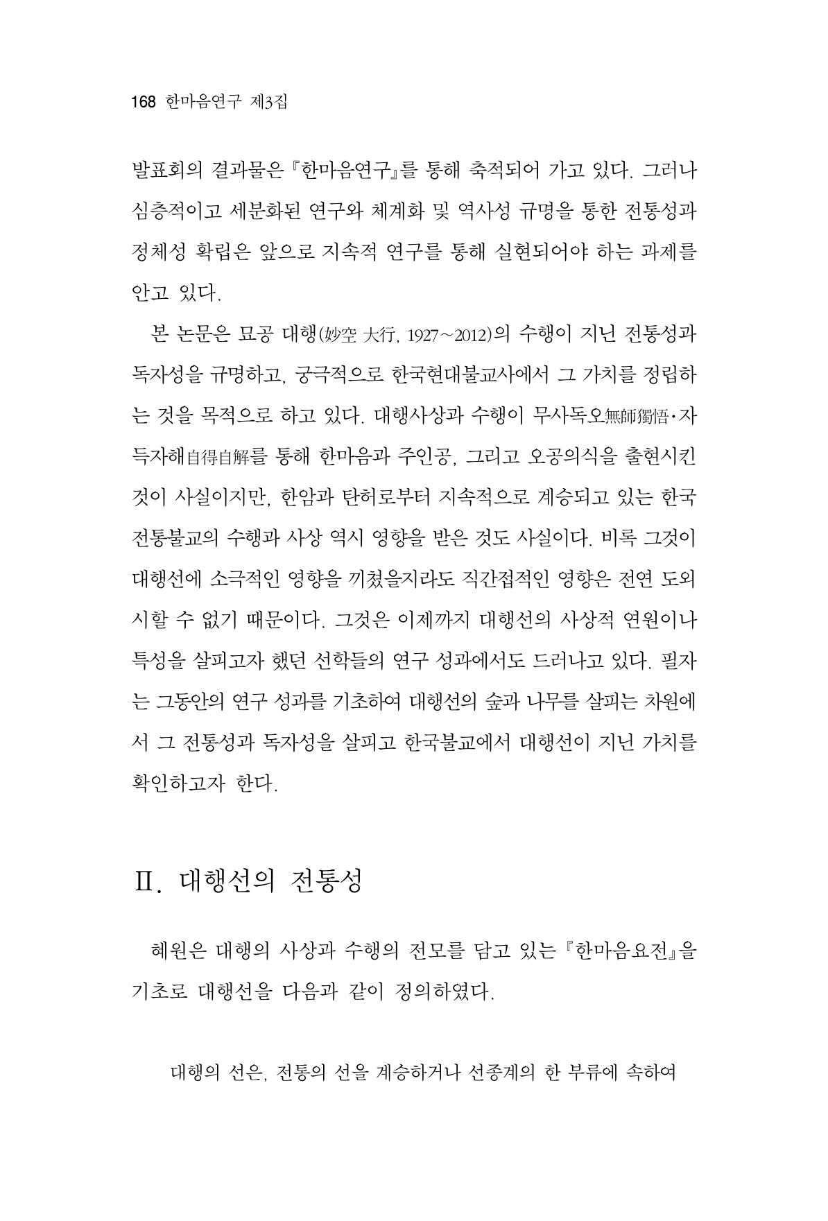 한마음연구 3집  168페이지