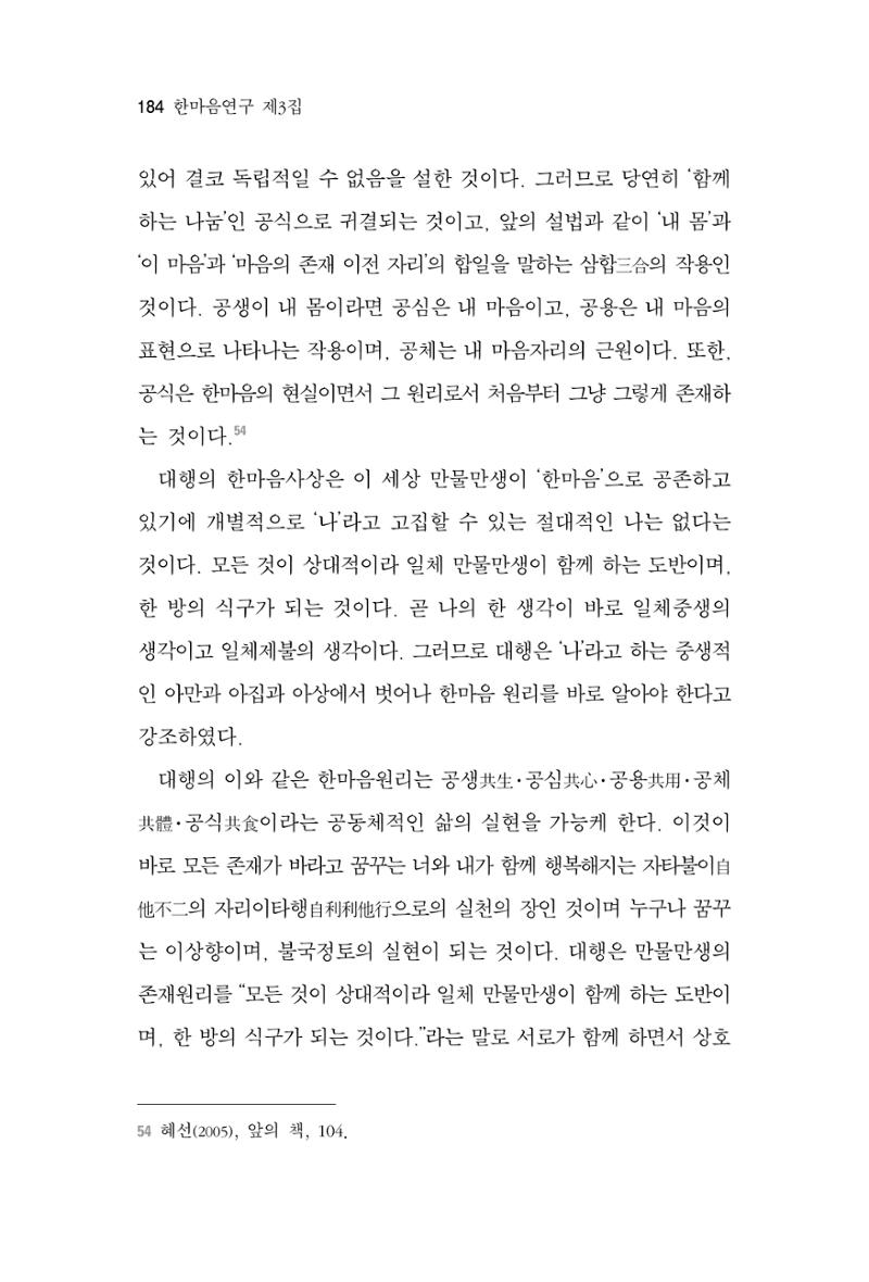 한마음연구 3집  184페이지