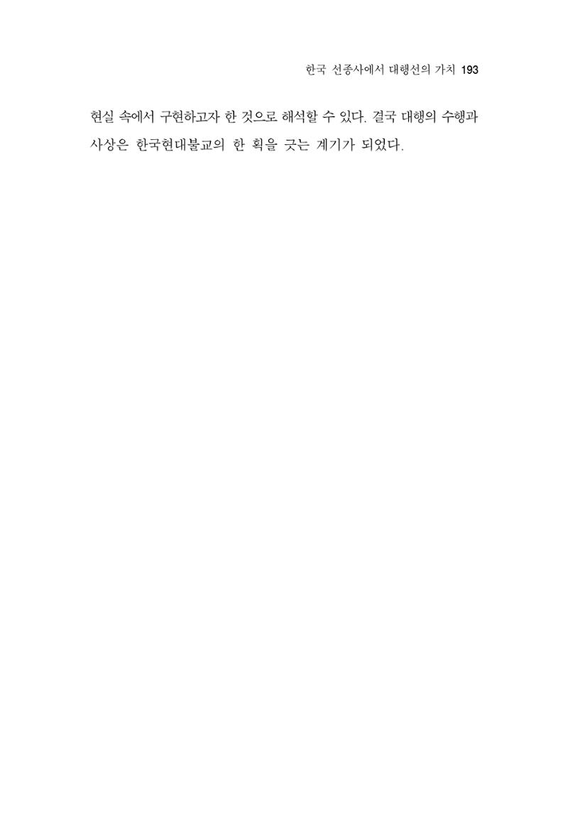 한마음연구 3집  193페이지